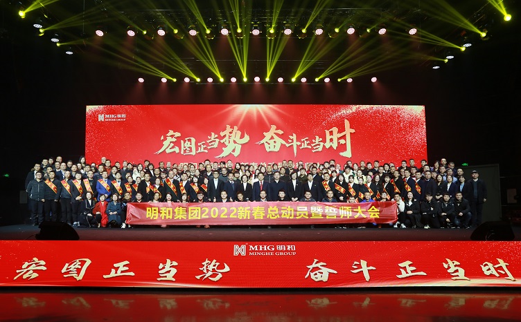 宏图正当势，奋斗正当时丨尊龙凯时·[中国]官方网站2022新春总动员暨誓师大会圆满举办