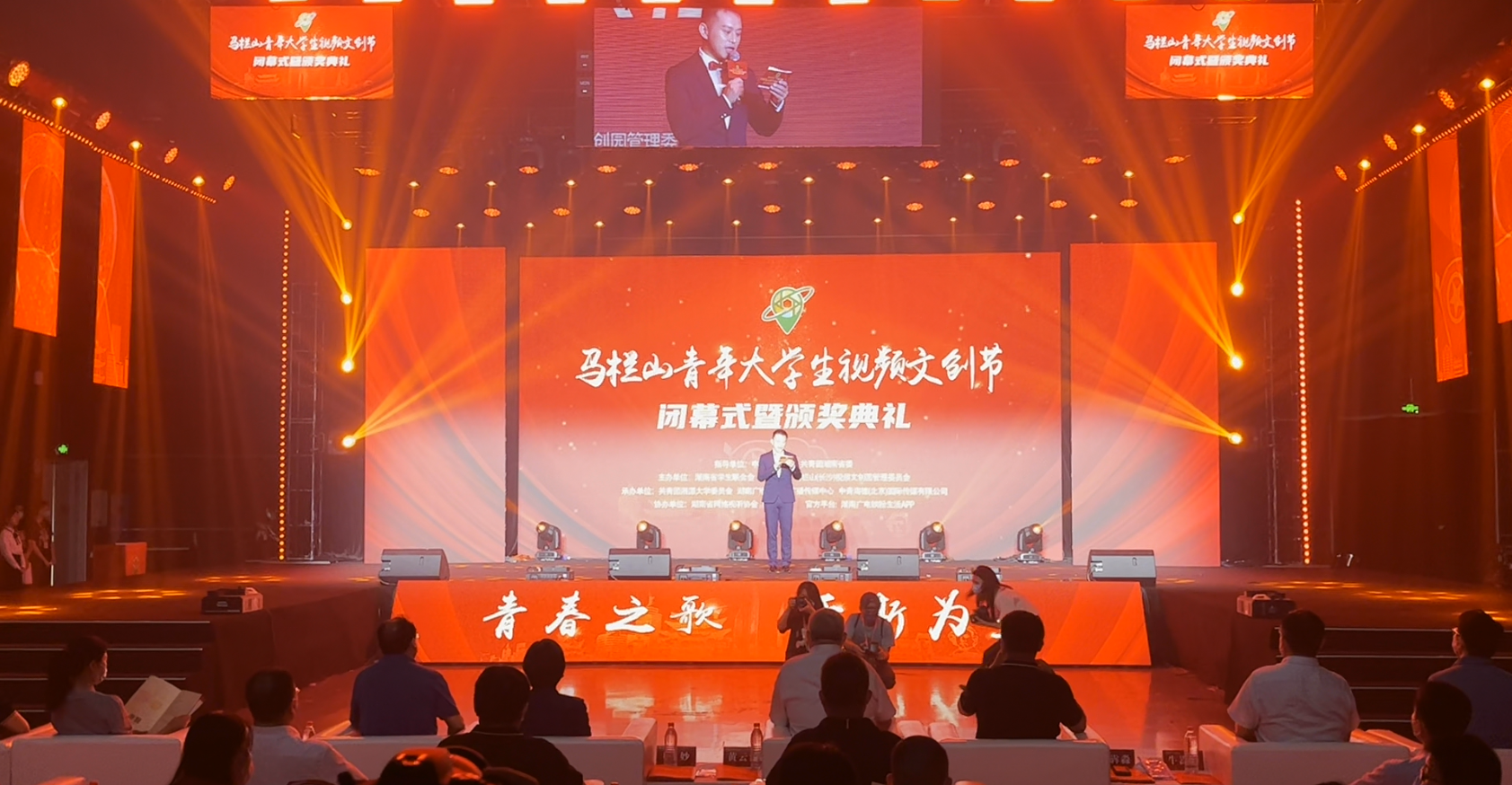 “青春之歌·于斯为盛”马栏山青年大学生视频文创节圆满落幕