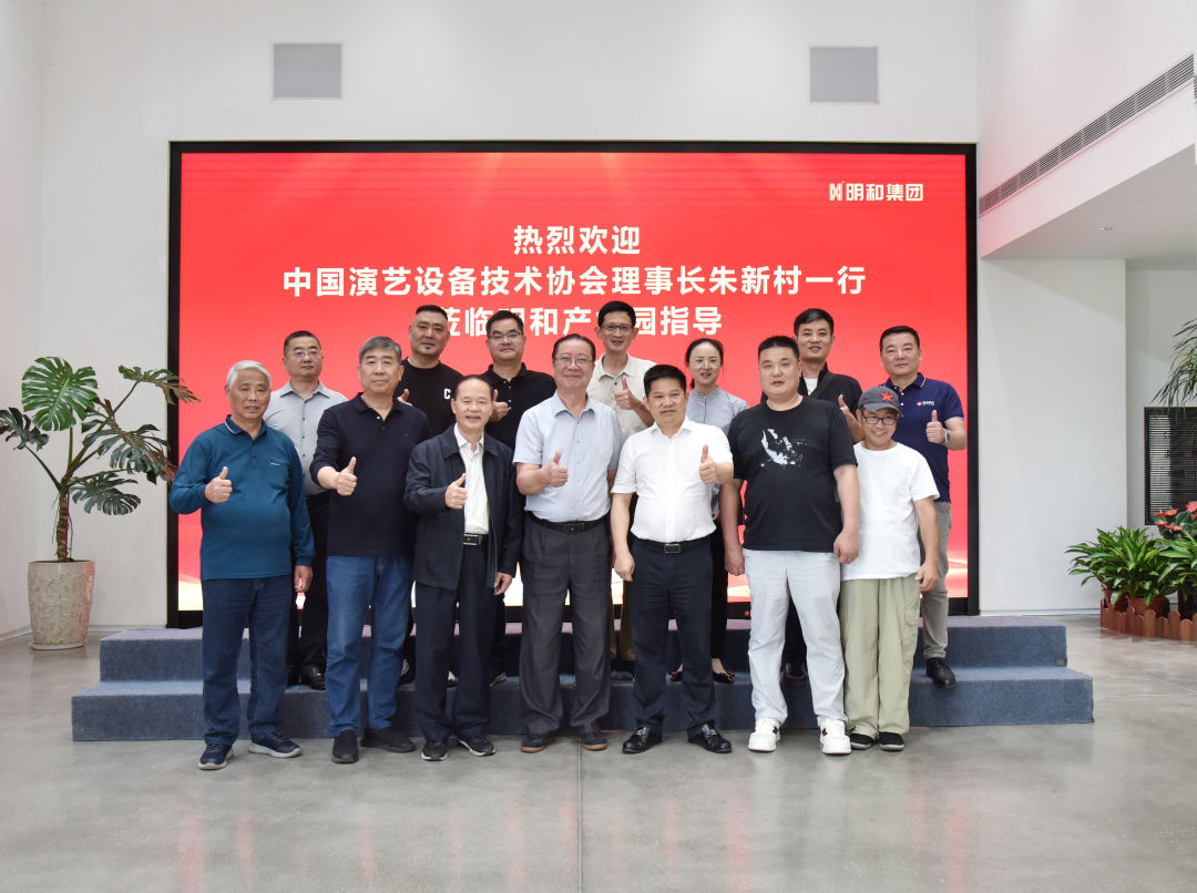 中国演艺设备技术协会理事长朱新村一行莅临尊龙凯时·[中国]官方网站考察指导