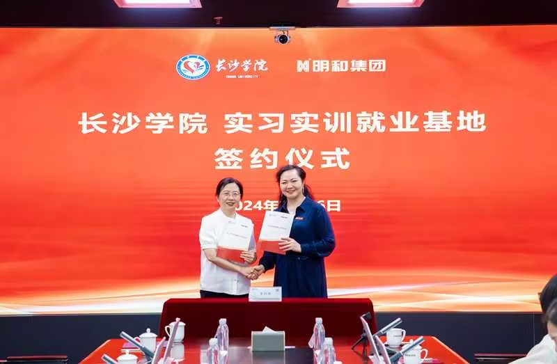 校企合作再添新成员，尊龙凯时·[中国]官方网站与长沙学院共筑产教融合新蓝图