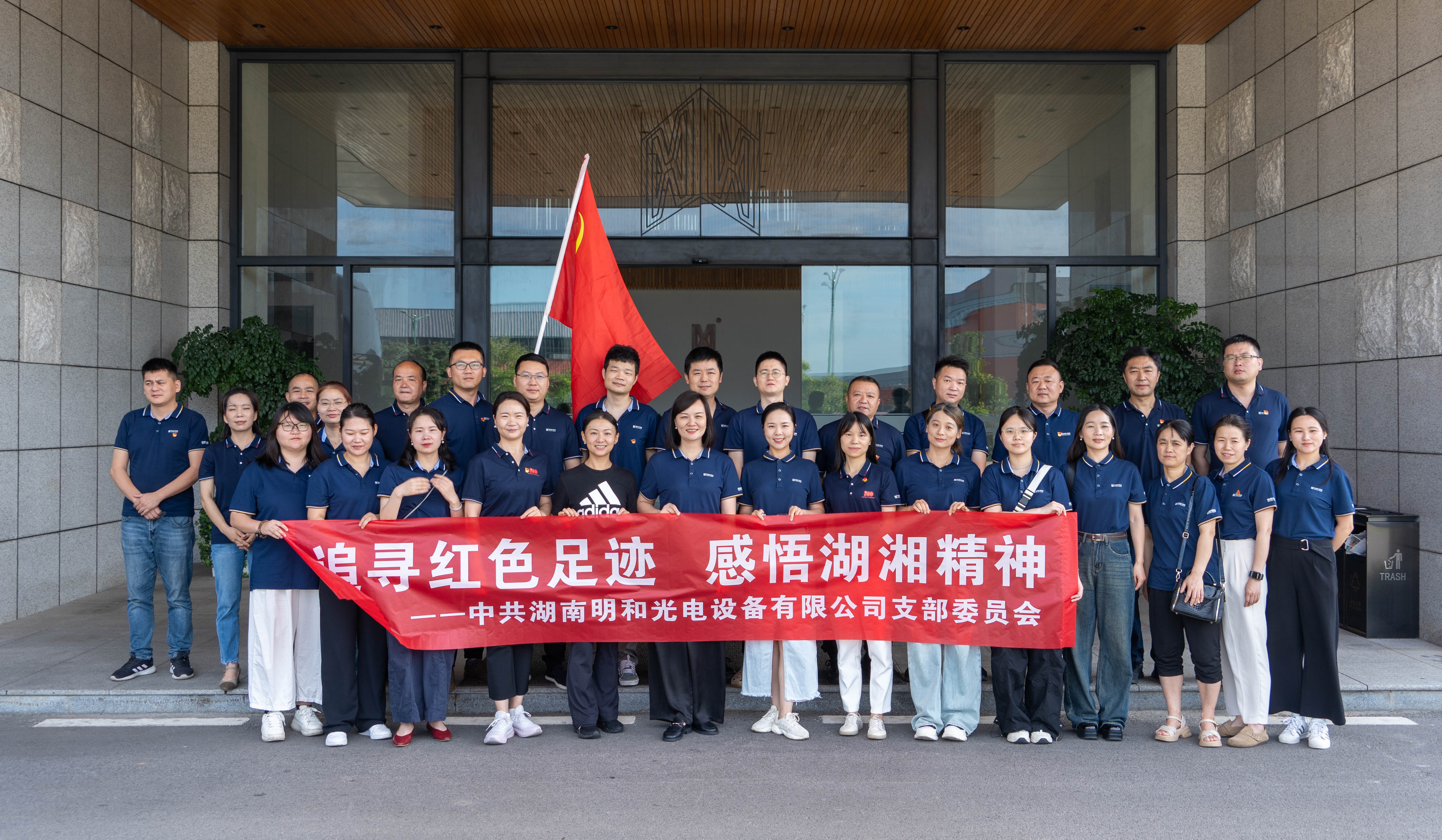 追寻红色足迹，感悟湖湘精神——尊龙凯时党支部开展迎“七一”主题党日活动