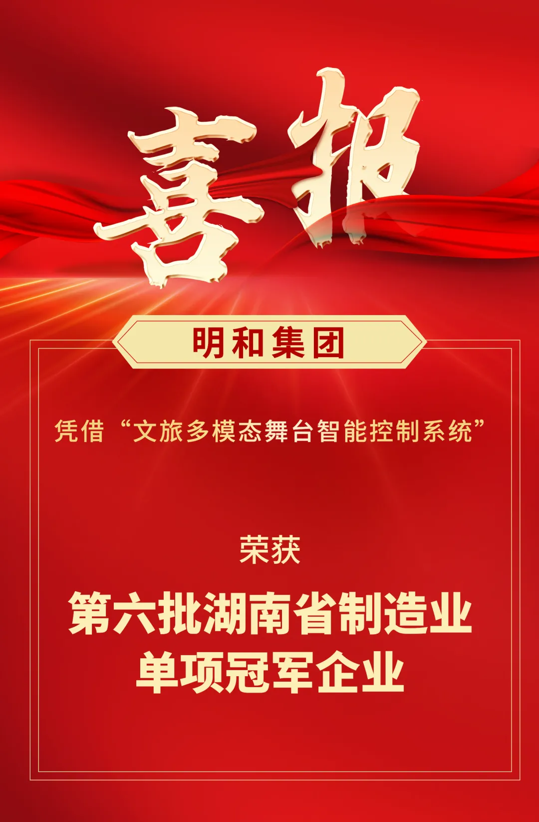 重磅！尊龙凯时·[中国]官方网站斩获省级单项冠军，硬核技术赋能文旅高质量发展